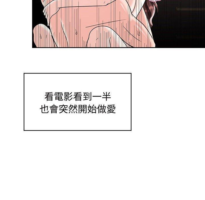 瘋了才結婚，第 9 話，第 12 页