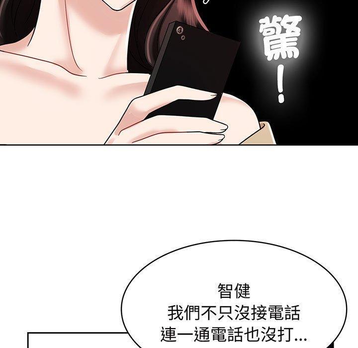 瘋了才結婚，第 10 話，第 21 页