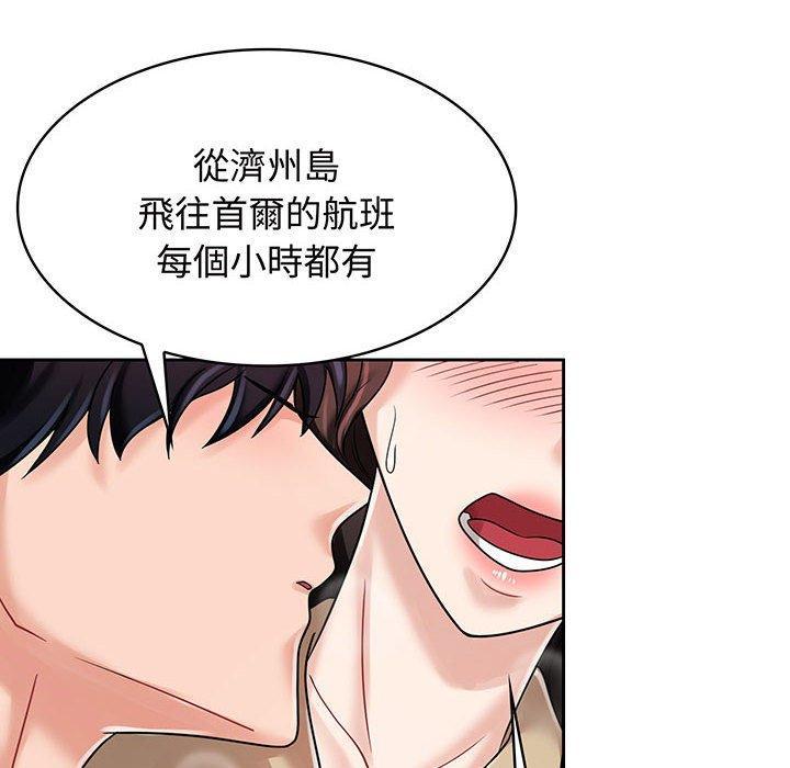 瘋了才結婚，第 10 話，第 8 页