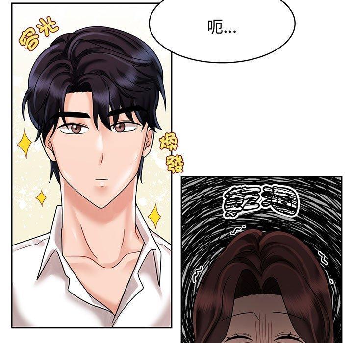 瘋了才結婚，第 10 話，第 77 页