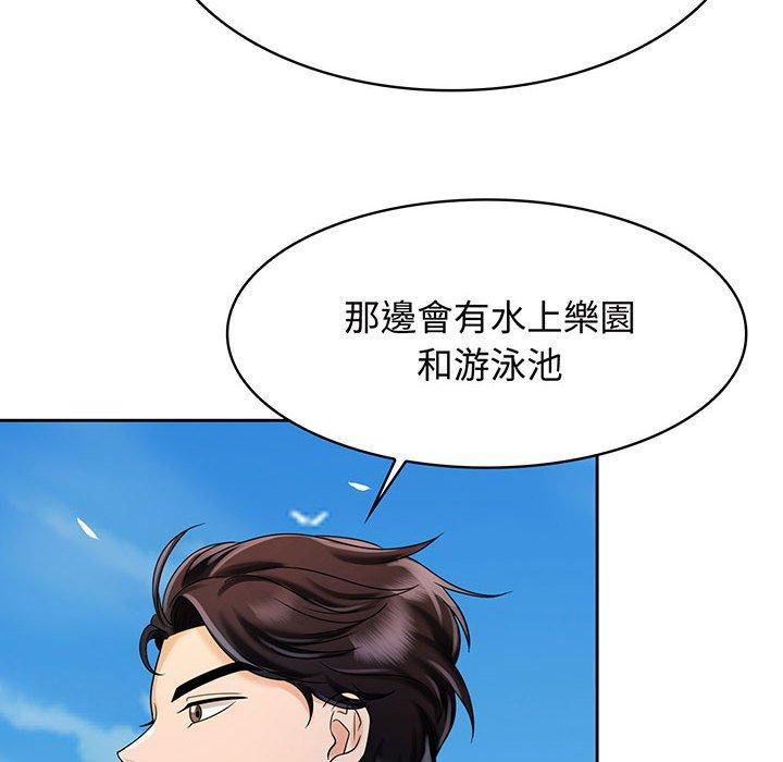 瘋了才結婚，第 10 話，第 52 页