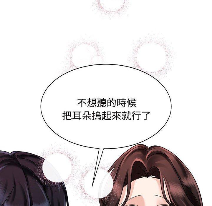 瘋了才結婚，第 11 話，第 106 页
