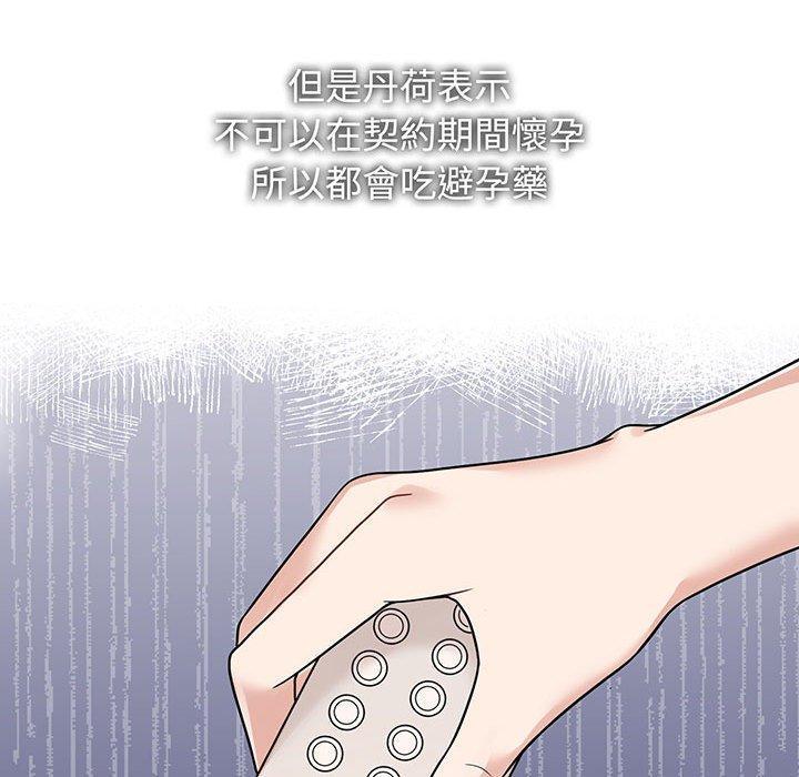 瘋了才結婚，第 12 話，第 34 页