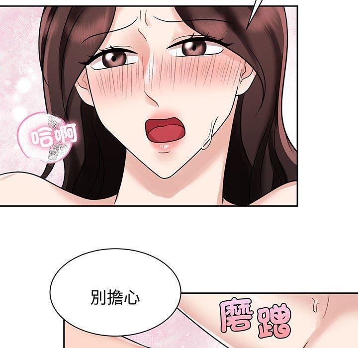 瘋了才結婚，第 12 話，第 106 页