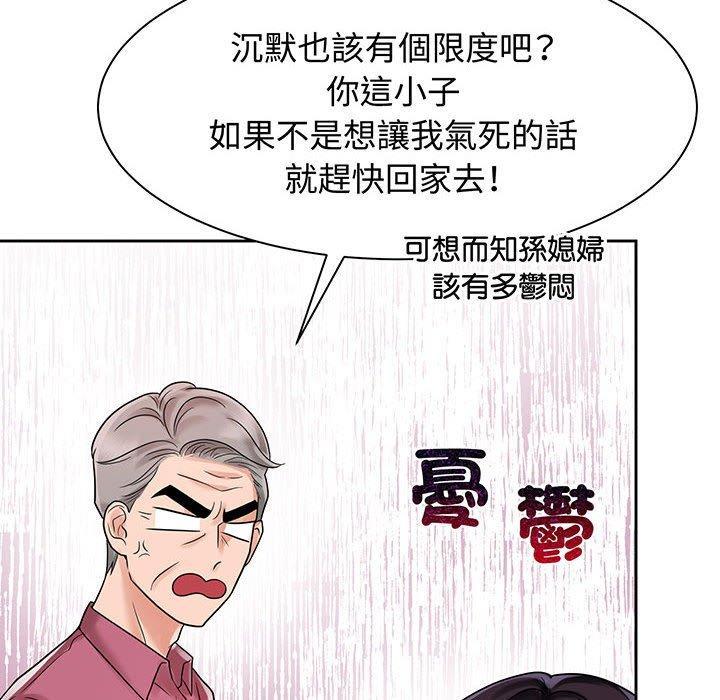 瘋了才結婚，第 12 話，第 40 页