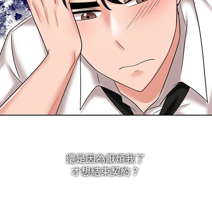 瘋了才結婚，第 12 話，第 49 页