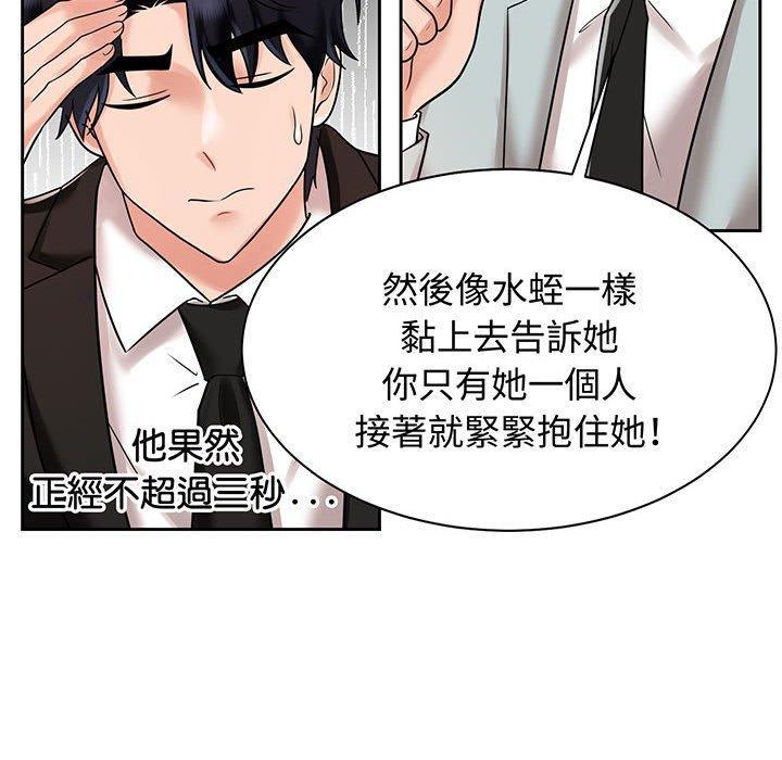 瘋了才結婚，第 12 話，第 60 页