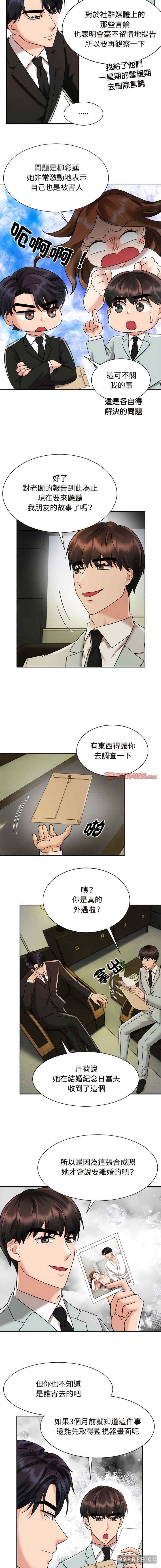 瘋了才結婚，第13話，第 11 页