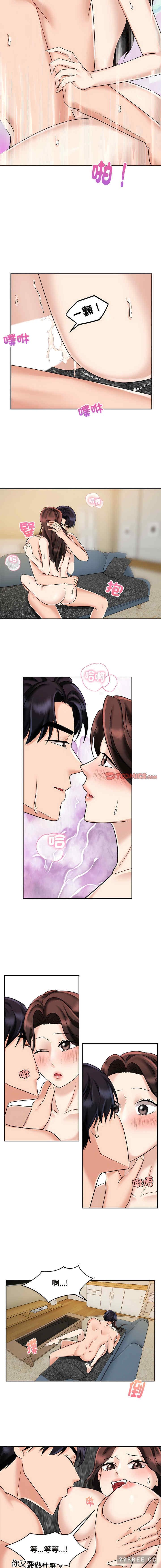 瘋了才結婚，第13話，第 8 页