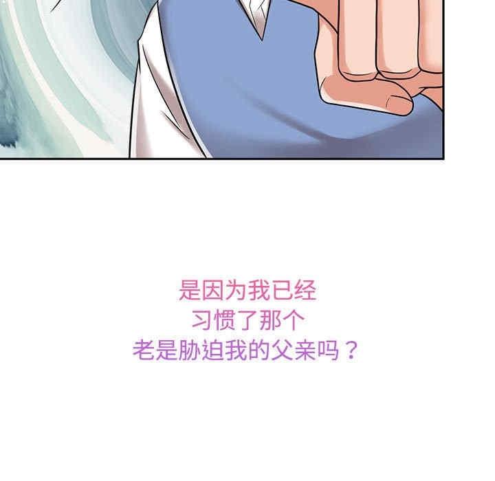 瘋了才結婚，第14話，第 123 页