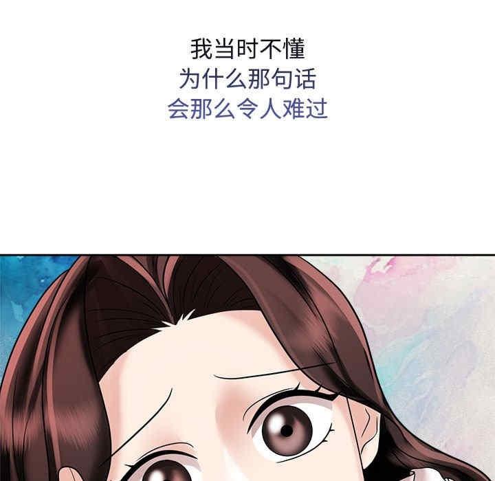 瘋了才結婚，第14話，第 5 页