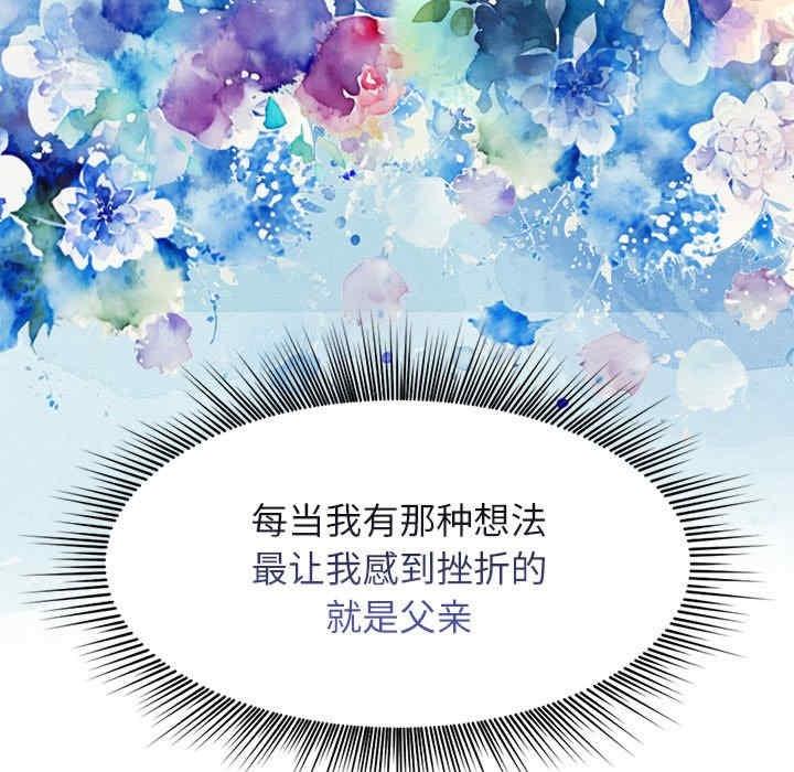 瘋了才結婚，第14話，第 25 页
