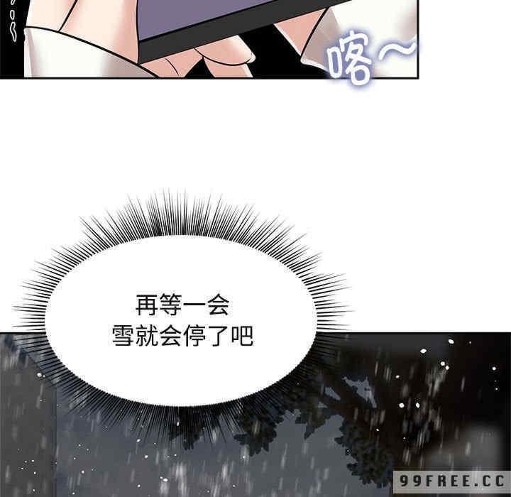 瘋了才結婚，第14話，第 49 页