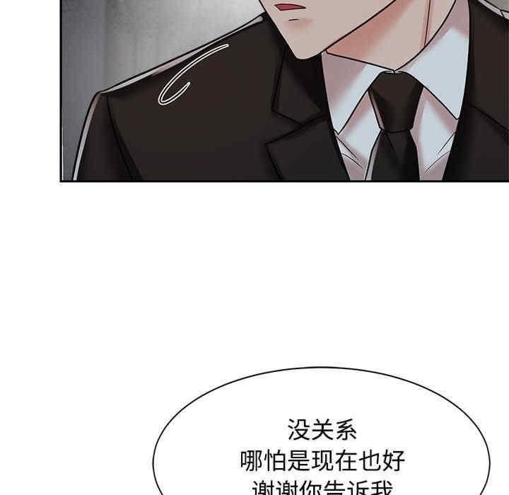 瘋了才結婚，第14話，第 116 页