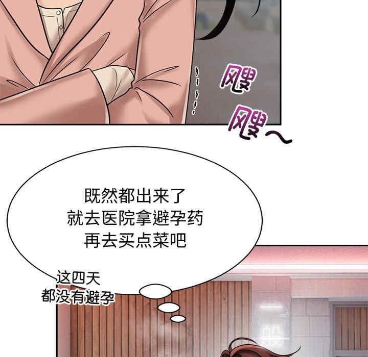 瘋了才結婚，第14話，第 21 页