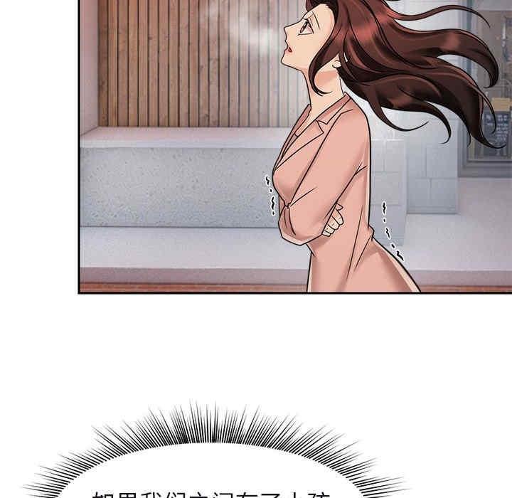 瘋了才結婚，第14話，第 22 页
