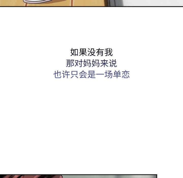 瘋了才結婚，第14話，第 12 页