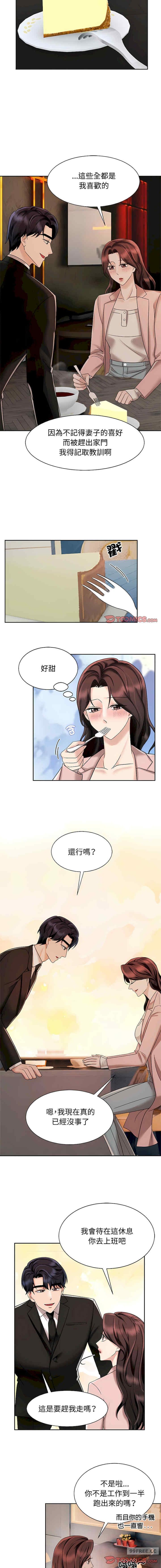 瘋了才結婚，第15話，第 5 页