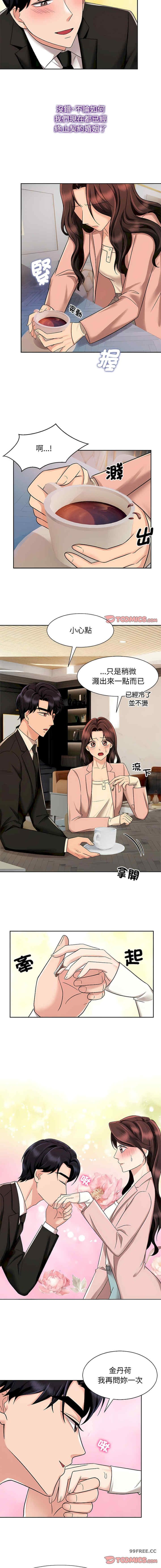 瘋了才結婚，第15話，第 8 页