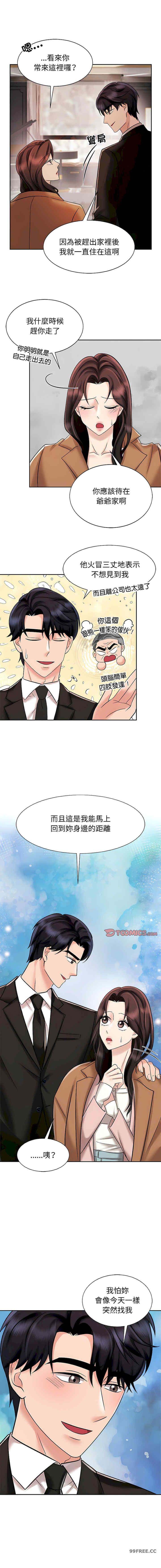 瘋了才結婚，第15話，第 3 页