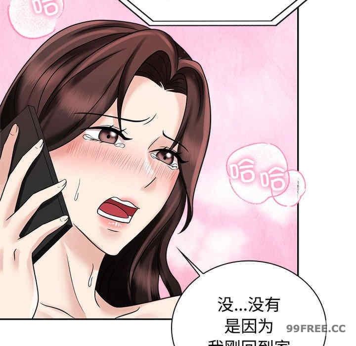 瘋了才結婚，第16話，第 34 页