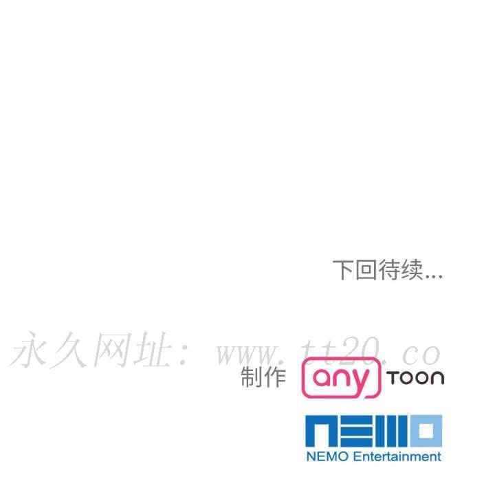 瘋了才結婚，第16話，第 106 页