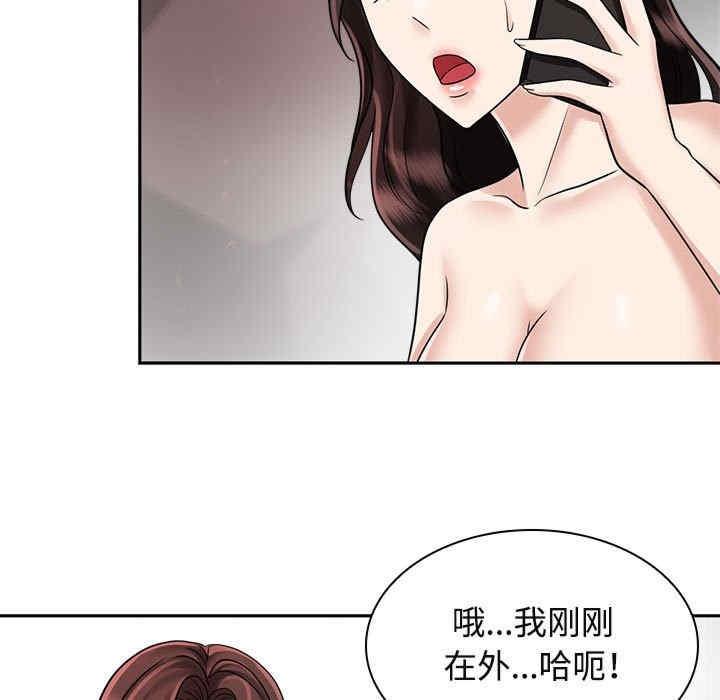 瘋了才結婚，第16話，第 25 页