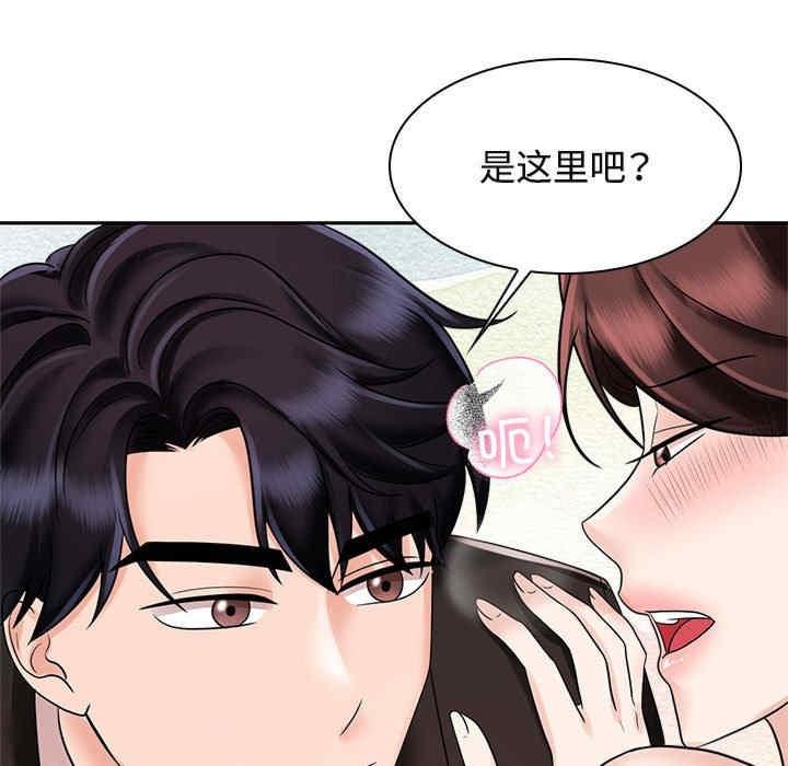 瘋了才結婚，第16話，第 11 页