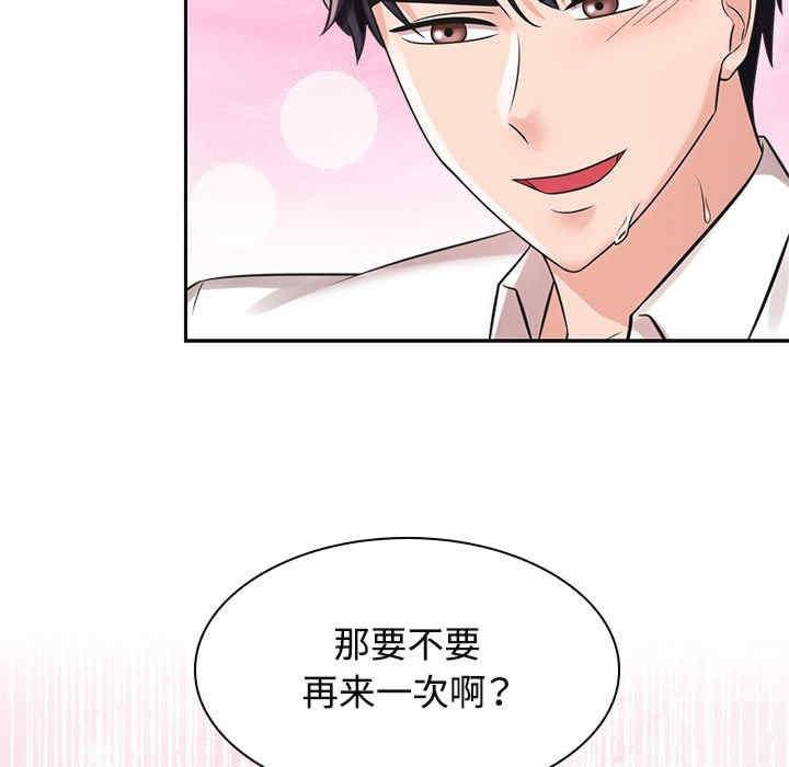 瘋了才結婚，第16話，第 103 页