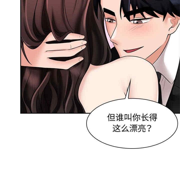 瘋了才結婚，第16話，第 48 页