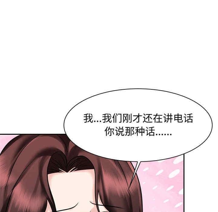 瘋了才結婚，第16話，第 65 页