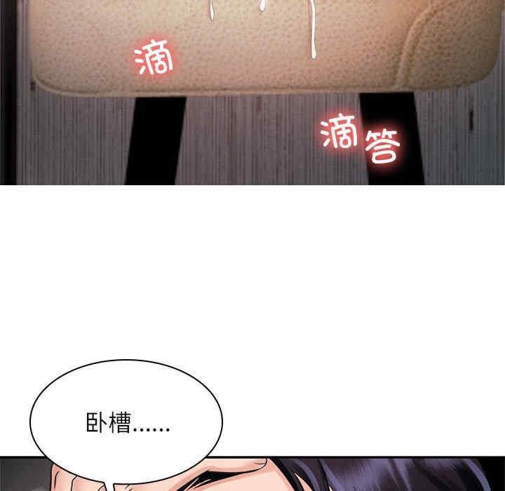 瘋了才結婚，第16話，第 77 页