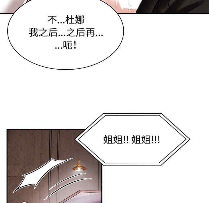 瘋了才結婚，第16話，第 60 页