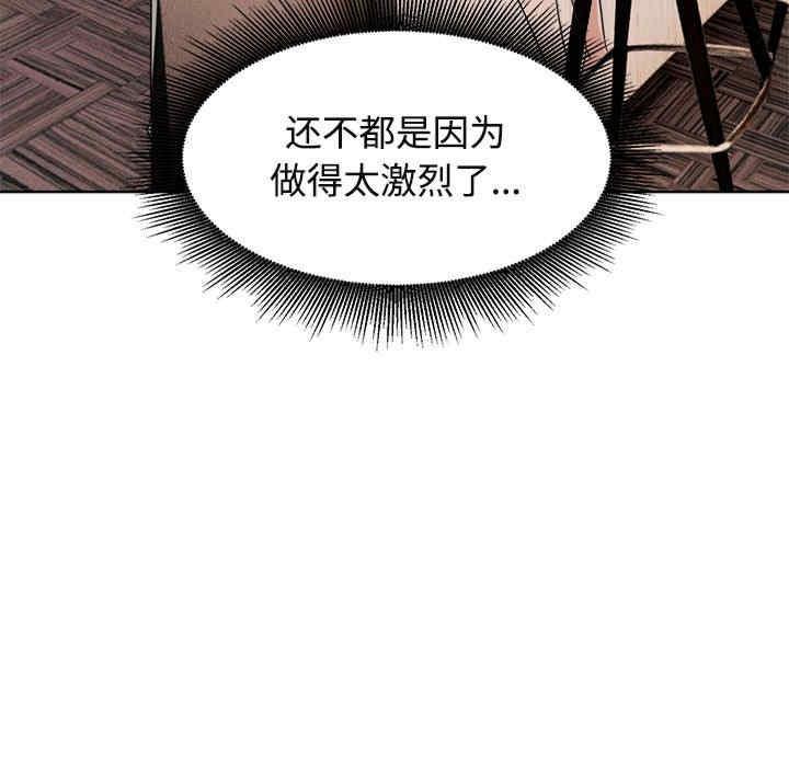 瘋了才結婚，第17話，第 5 页