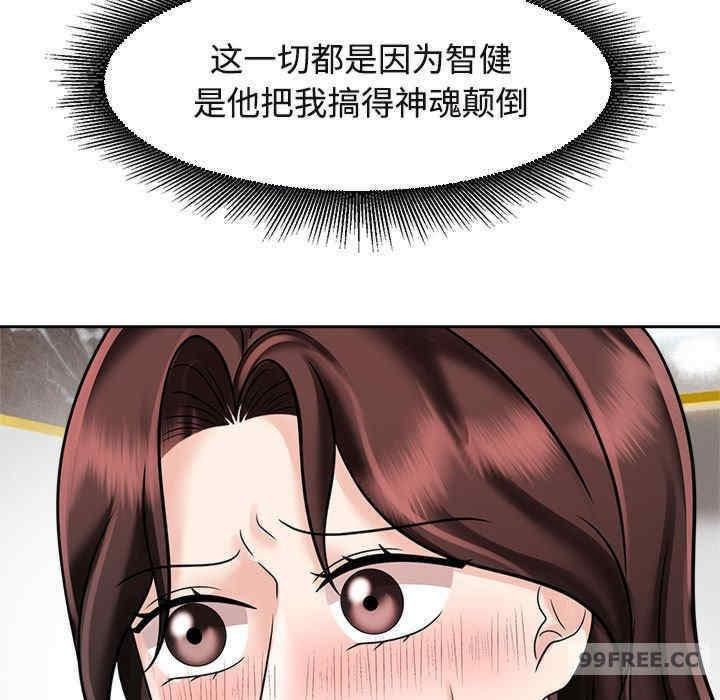 瘋了才結婚，第17話，第 49 页