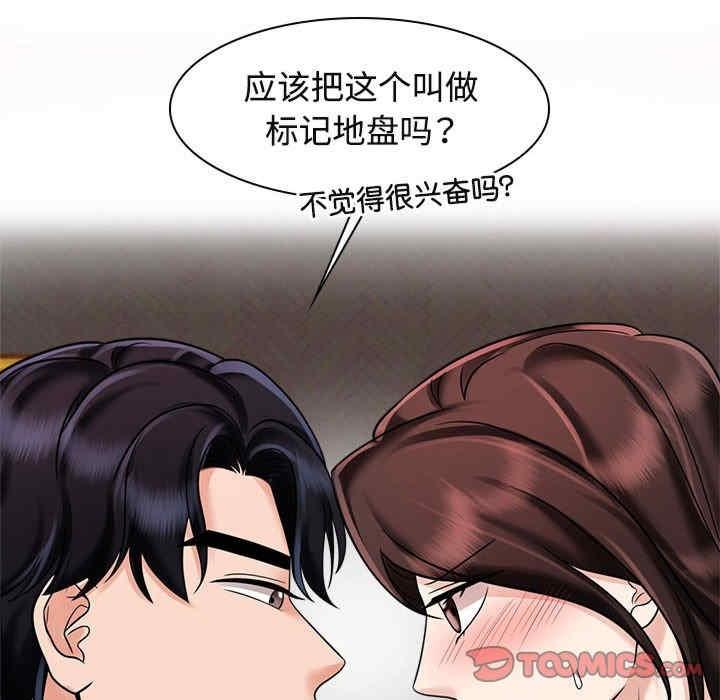 瘋了才結婚，第17話，第 22 页