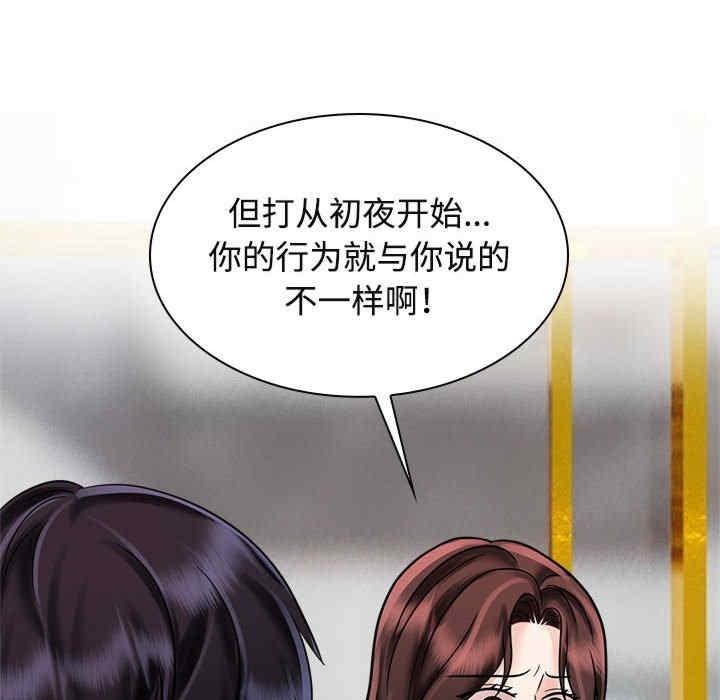 瘋了才結婚，第17話，第 52 页