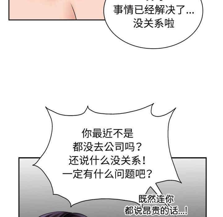 瘋了才結婚，第17話，第 60 页