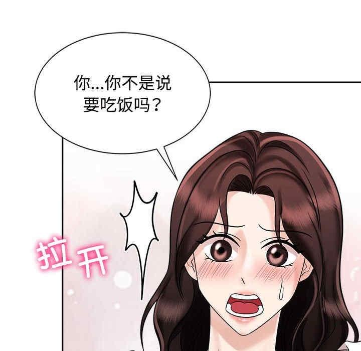 瘋了才結婚，第18話，第 22 页