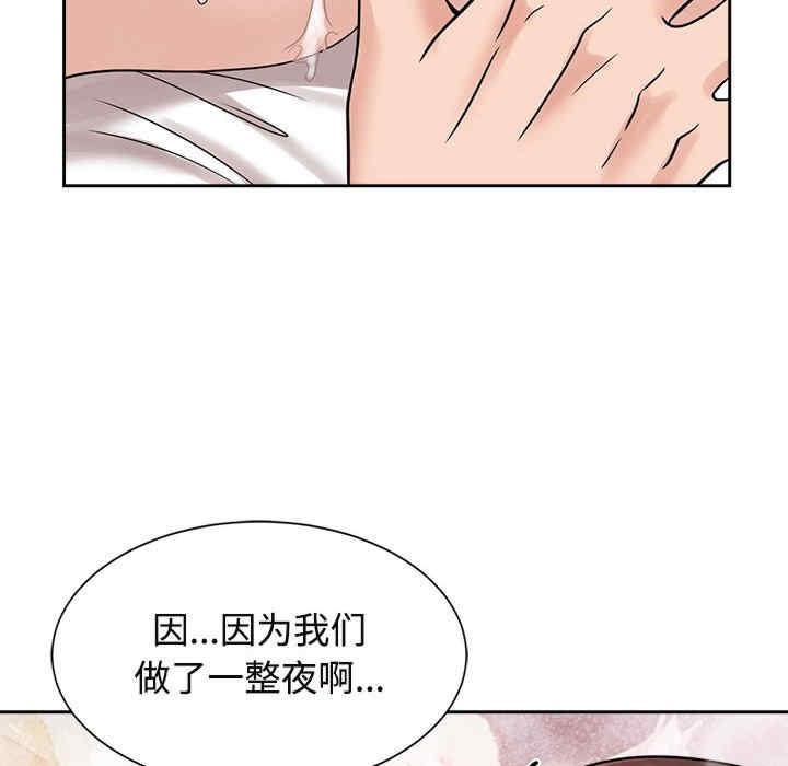 瘋了才結婚，第18話，第 28 页