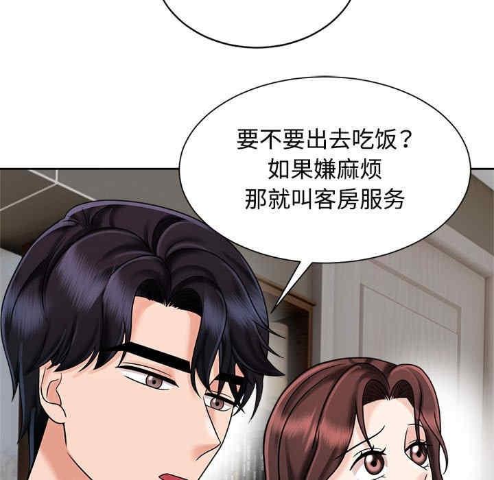 瘋了才結婚，第18話，第 15 页