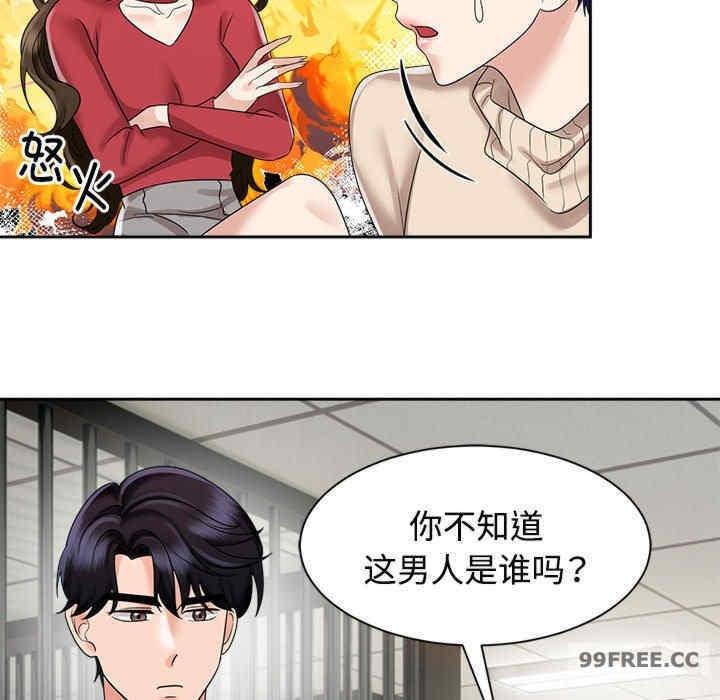 瘋了才結婚，第19話，第 34 页