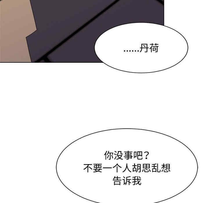 瘋了才結婚，第19話，第 106 页