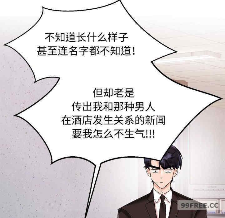 瘋了才結婚，第19話，第 44 页