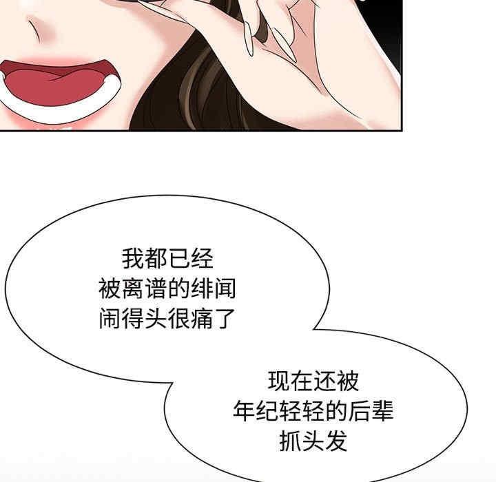瘋了才結婚，第19話，第 21 页