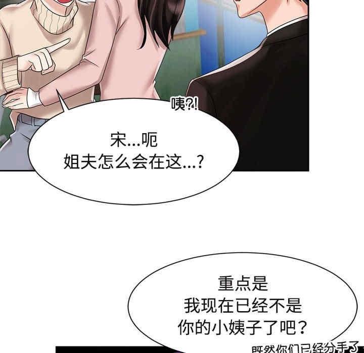 瘋了才結婚，第19話，第 8 页
