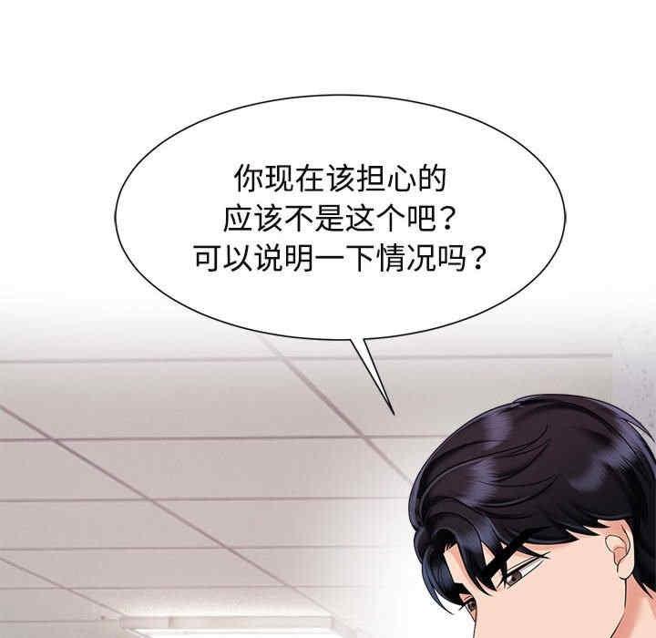 瘋了才結婚，第19話，第 12 页