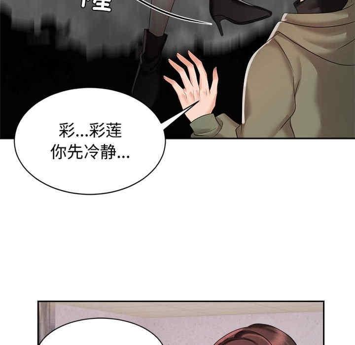 瘋了才結婚，第19話，第 28 页