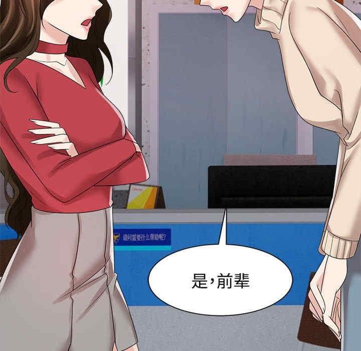 瘋了才結婚，第19話，第 52 页
