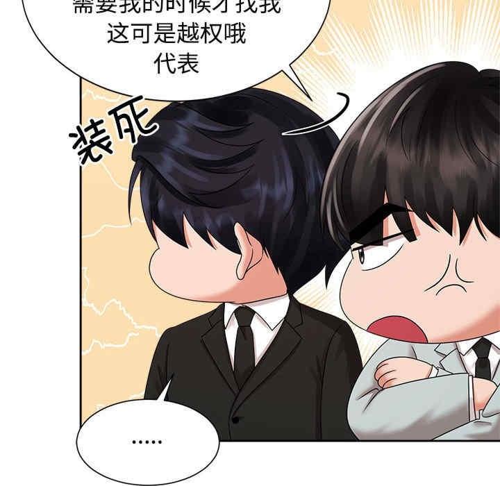 瘋了才結婚，第19話，第 60 页